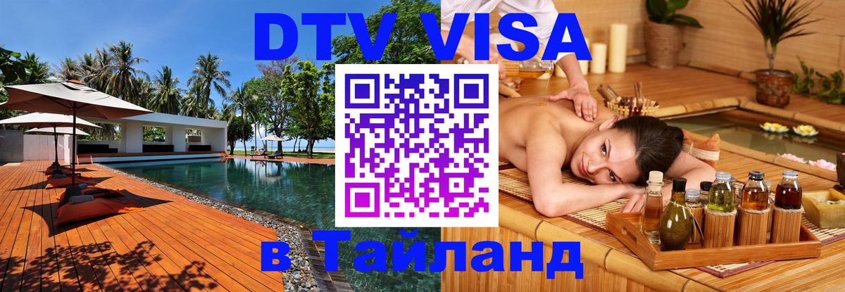 Visa в Таиланд 